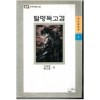 탈명독고검(1~3완)