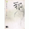 사객 1-3 완결 야설록 무협소설