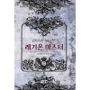 레기온마스터(1~9완) 판타지