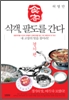 식객팔도를간다(총8권)
