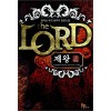 the LORD 제왕(1~10완) 판타지