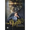라비돌(1~8완) 현대판타지