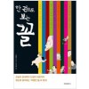 한권으로보는꼴(단편)