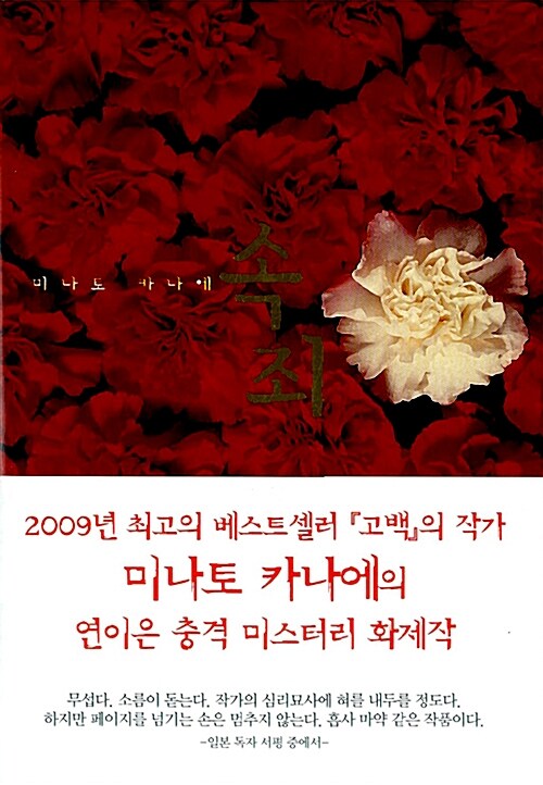 속죄   미나토 카나에