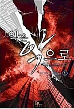 악은악으로(1~6완)현대