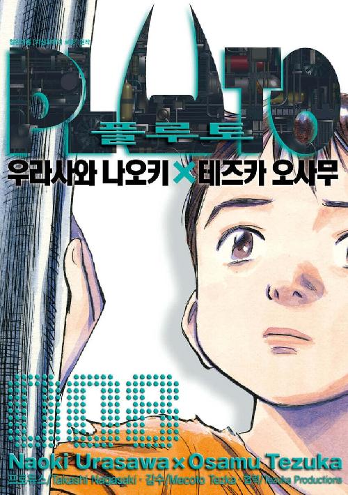 PLUTO 플루토 1-8완결