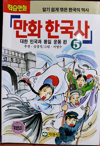 만화한국사(1~5) 박스있음