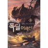 폭딜어쌔신(1~10완) 퓨전