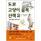 도쿄고양이골목산책(1~2)