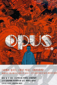 오푸스(상)