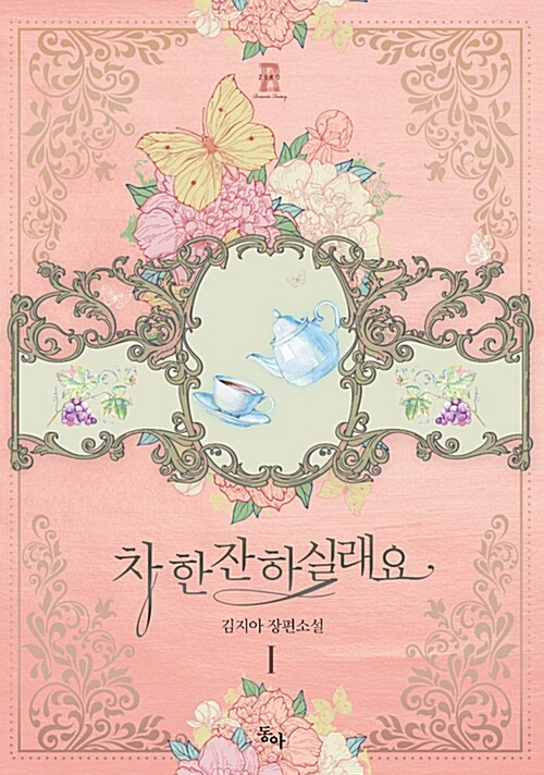 차한잔하실래요