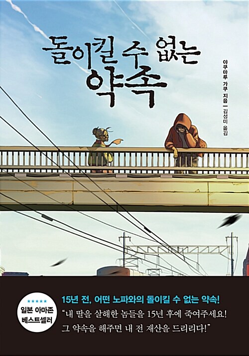 돌이킬수없는약속(단편)야쿠마루 가쿠