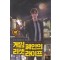 게임 폐인의 리셋 라이프 1-15완+외전1-2완 = 총17권 현대 판타지