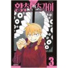 황천의 츠가이 1-4