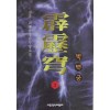 벽력궁(1~3완)