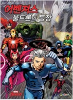 어벤져스 울트론의등장(단편) 마블