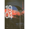 1904대한민국1부