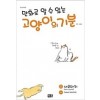 만화로알수있는고양이의기분(단편)