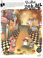 달나무의고양이방(단편) 웹툰