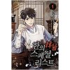 한의 스페셜리스트 1-13완결 현대 판타지
