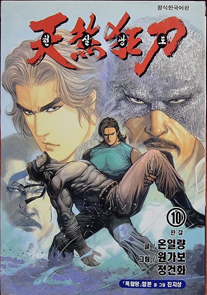 천살광도(1~10완)