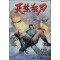 천살광도(1~10완)