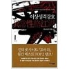 이상성격강호(1~5완)퓨전