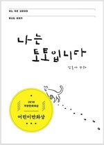 나는토토입니다(단편)
