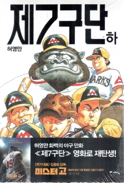 제7구단 상,하