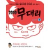 2010 무대리(1~3완)