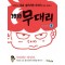 2010 무대리(1~3완)