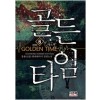 골든타임(1~6완)현대