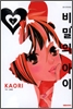 비밀의 아이 1-15완결