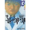 헬로우블랙.잭(1~13)