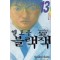 헬로우블랙.잭(1~13)