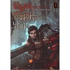 끝없이 진화하는 남자 1-10완결 퓨전 판타지