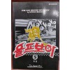 울프보이(1~5완)
