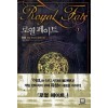 로열 페이트 1-26완결 게임 판타지