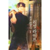 회귀 경찰의 리셋 라이프 1-47완결 현대 판타지