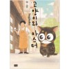 고양이와마스터(단편)