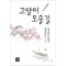 고양이오솔길(단편)