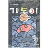 기동이(1~2)