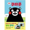 코믹 쿠마몬(단편)