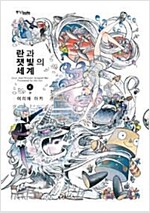 란과잿빛의세계(1~4)