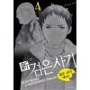 신검은사기(1~4완)