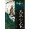 이계탐관 내가정의다(1~6완)퓨전판타지
