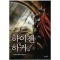 하이젠 하커 1-6 완결 퓨전 판타지