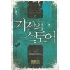 기적의스토어(1~16완) 현대