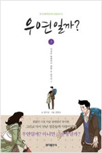 우연일까(1~3완) 웹툰