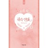 과속연애(1~2완) 이경미